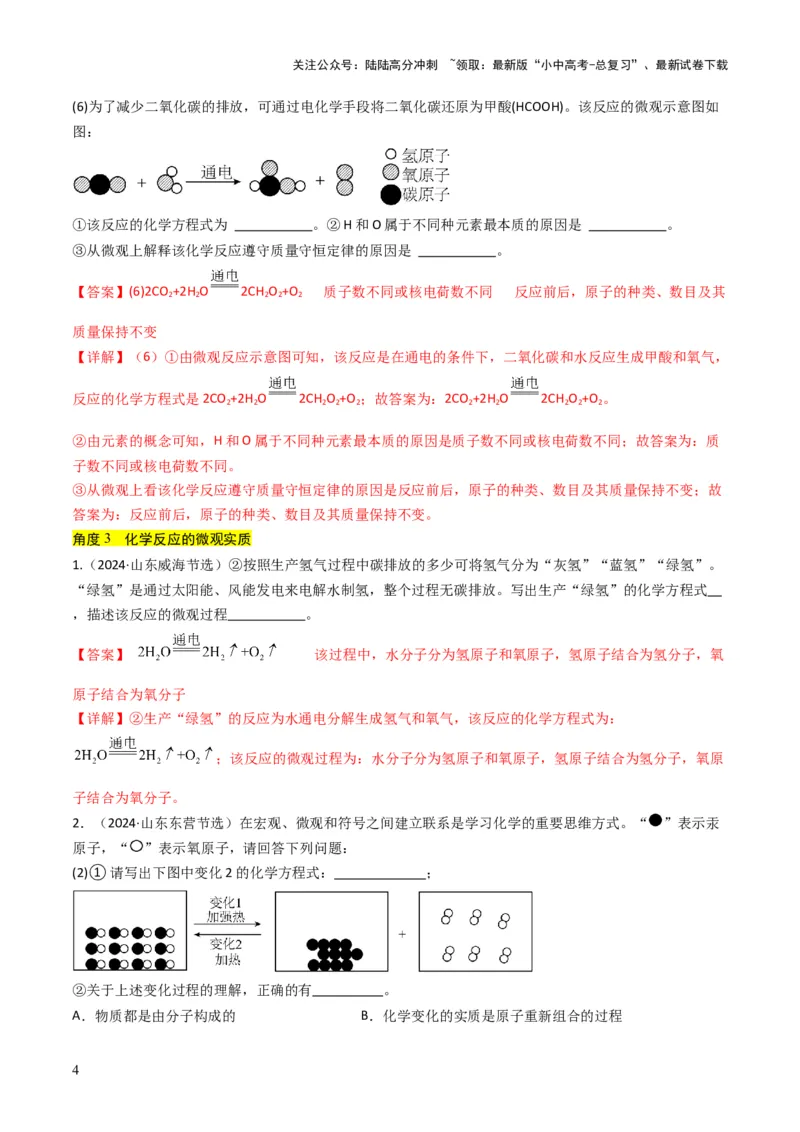 专题11质量守恒定律（解析版）_02中考总复习（2026版更新中）_05-化学-中考总复习_2025年中考复习资料_备战2025年中考化学真题题源解密