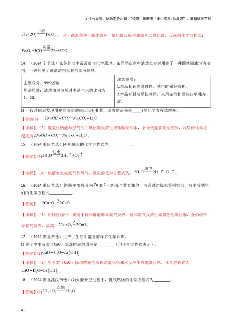 专题11质量守恒定律（解析版）_02中考总复习（2026版更新中）_05-化学-中考总复习_2025年中考复习资料_备战2025年中考化学真题题源解密