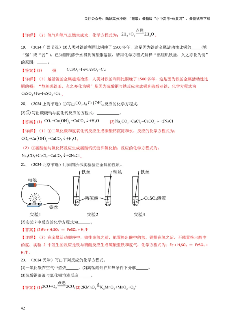 专题11质量守恒定律（解析版）_02中考总复习（2026版更新中）_05-化学-中考总复习_2025年中考复习资料_备战2025年中考化学真题题源解密