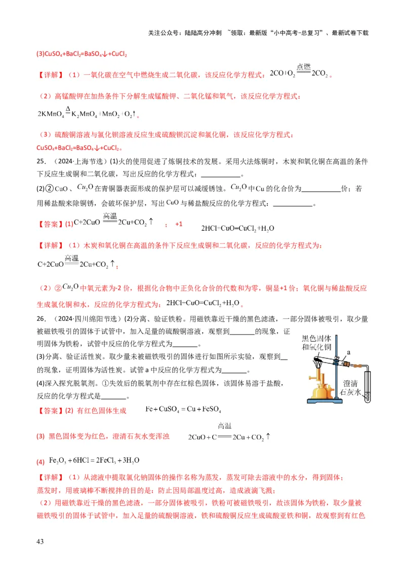 专题11质量守恒定律（解析版）_02中考总复习（2026版更新中）_05-化学-中考总复习_2025年中考复习资料_备战2025年中考化学真题题源解密