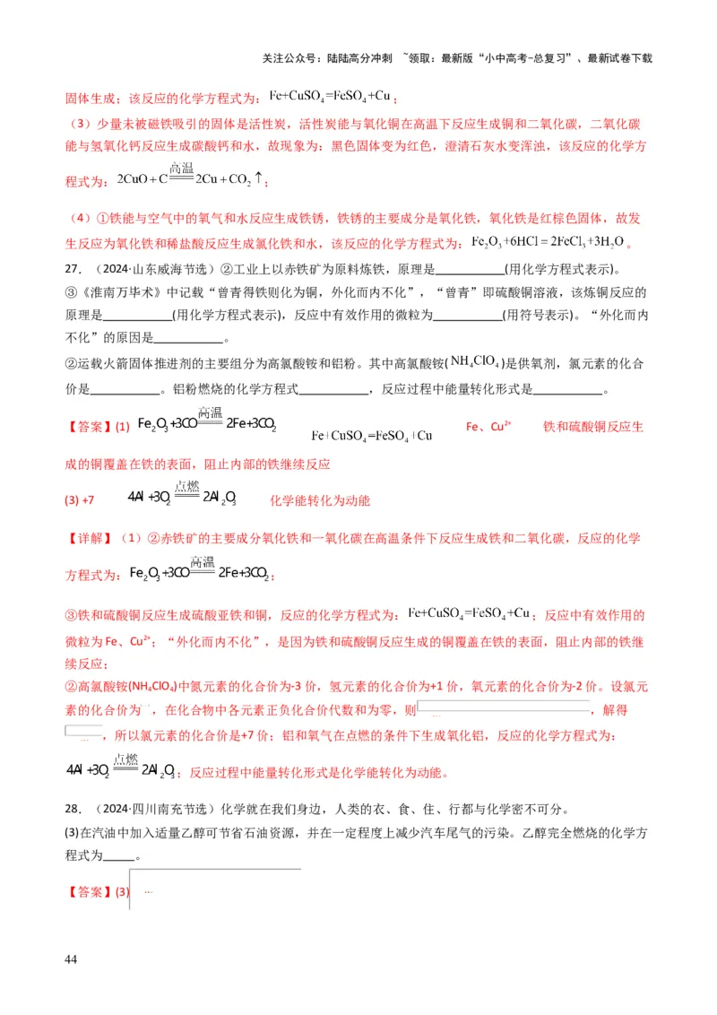 专题11质量守恒定律（解析版）_02中考总复习（2026版更新中）_05-化学-中考总复习_2025年中考复习资料_备战2025年中考化学真题题源解密