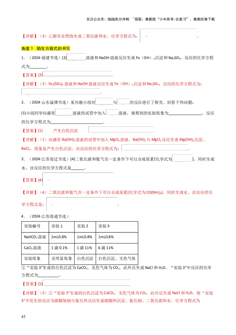 专题11质量守恒定律（解析版）_02中考总复习（2026版更新中）_05-化学-中考总复习_2025年中考复习资料_备战2025年中考化学真题题源解密