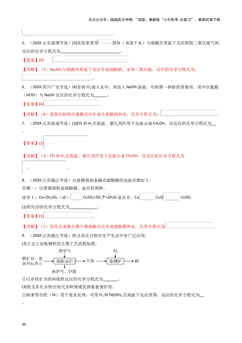 专题11质量守恒定律（解析版）_02中考总复习（2026版更新中）_05-化学-中考总复习_2025年中考复习资料_备战2025年中考化学真题题源解密