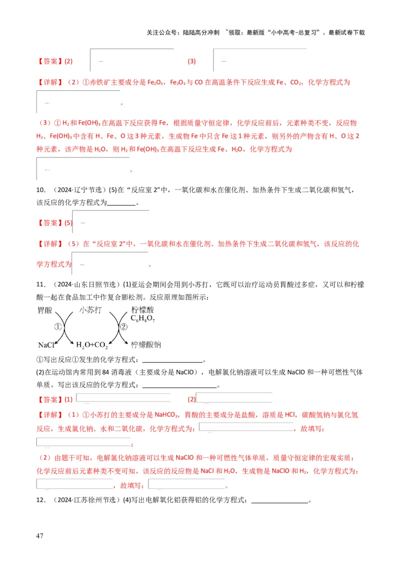 专题11质量守恒定律（解析版）_02中考总复习（2026版更新中）_05-化学-中考总复习_2025年中考复习资料_备战2025年中考化学真题题源解密
