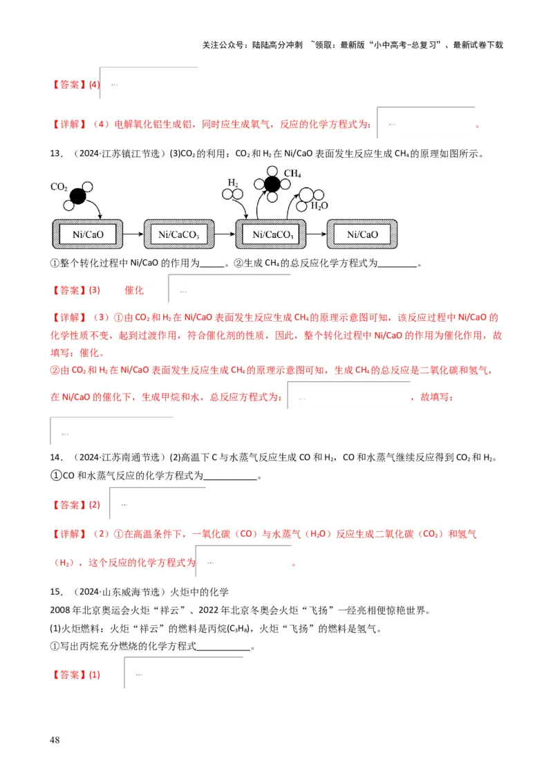 专题11质量守恒定律（解析版）_02中考总复习（2026版更新中）_05-化学-中考总复习_2025年中考复习资料_备战2025年中考化学真题题源解密