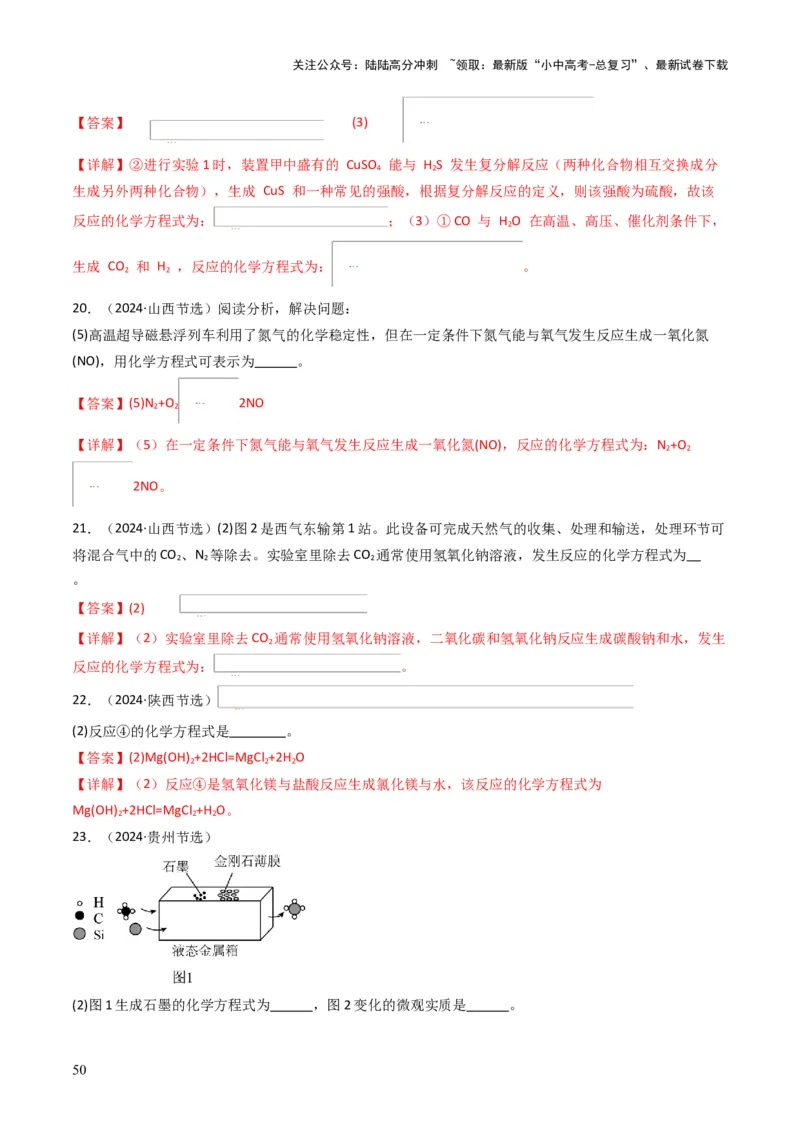 专题11质量守恒定律（解析版）_02中考总复习（2026版更新中）_05-化学-中考总复习_2025年中考复习资料_备战2025年中考化学真题题源解密