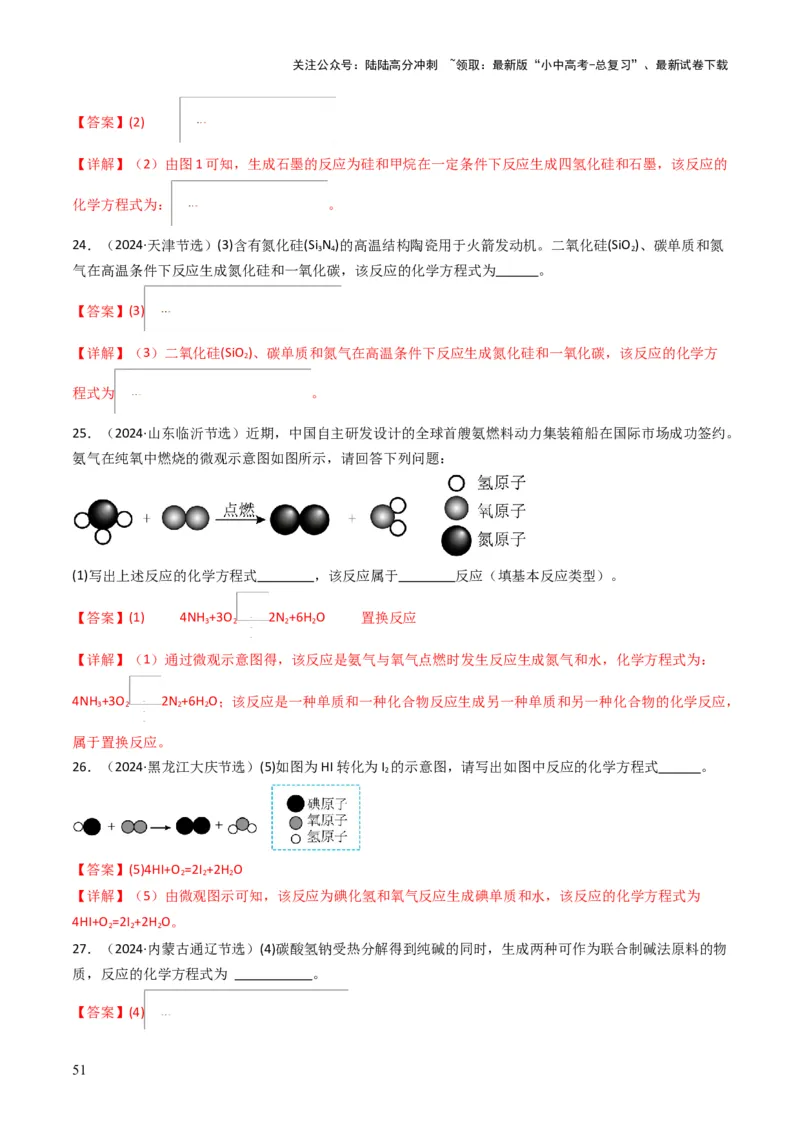 专题11质量守恒定律（解析版）_02中考总复习（2026版更新中）_05-化学-中考总复习_2025年中考复习资料_备战2025年中考化学真题题源解密