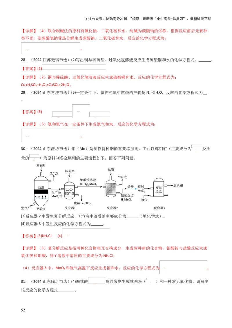 专题11质量守恒定律（解析版）_02中考总复习（2026版更新中）_05-化学-中考总复习_2025年中考复习资料_备战2025年中考化学真题题源解密