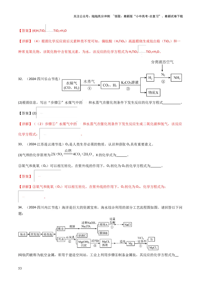 专题11质量守恒定律（解析版）_02中考总复习（2026版更新中）_05-化学-中考总复习_2025年中考复习资料_备战2025年中考化学真题题源解密