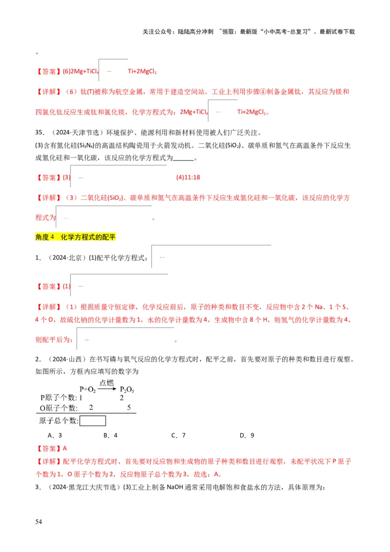 专题11质量守恒定律（解析版）_02中考总复习（2026版更新中）_05-化学-中考总复习_2025年中考复习资料_备战2025年中考化学真题题源解密