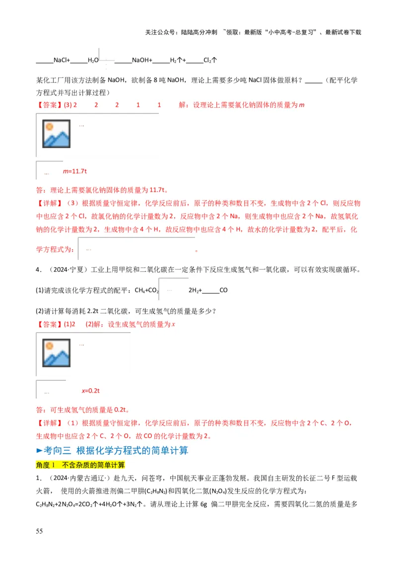 专题11质量守恒定律（解析版）_02中考总复习（2026版更新中）_05-化学-中考总复习_2025年中考复习资料_备战2025年中考化学真题题源解密