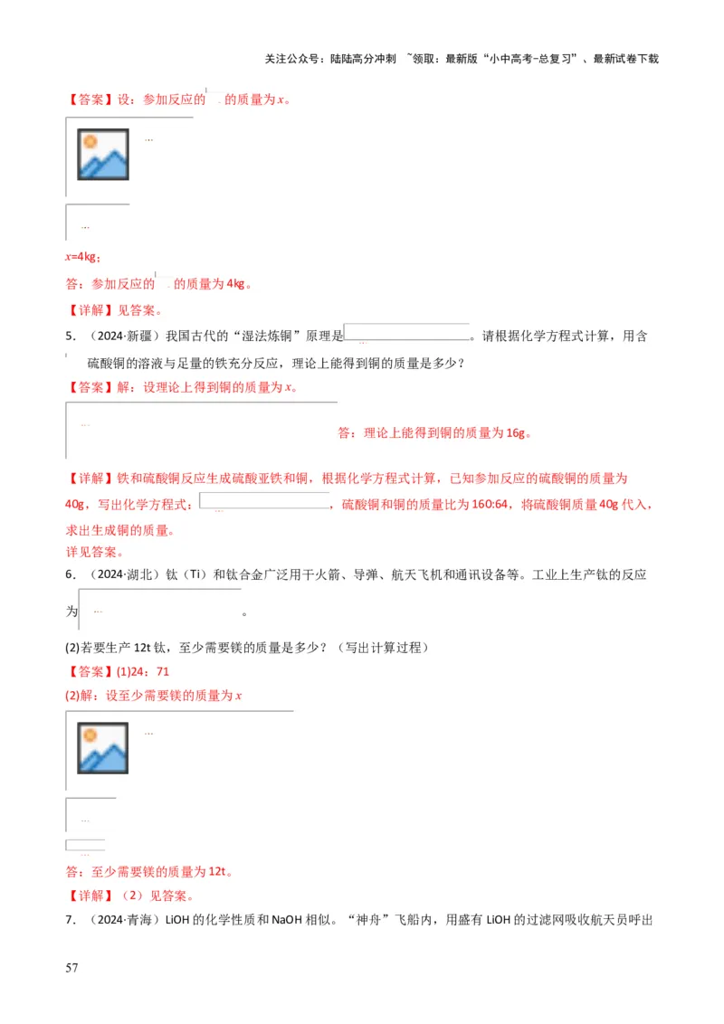 专题11质量守恒定律（解析版）_02中考总复习（2026版更新中）_05-化学-中考总复习_2025年中考复习资料_备战2025年中考化学真题题源解密