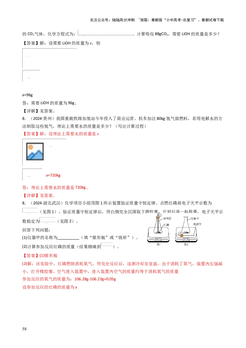 专题11质量守恒定律（解析版）_02中考总复习（2026版更新中）_05-化学-中考总复习_2025年中考复习资料_备战2025年中考化学真题题源解密
