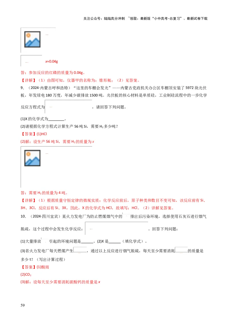 专题11质量守恒定律（解析版）_02中考总复习（2026版更新中）_05-化学-中考总复习_2025年中考复习资料_备战2025年中考化学真题题源解密