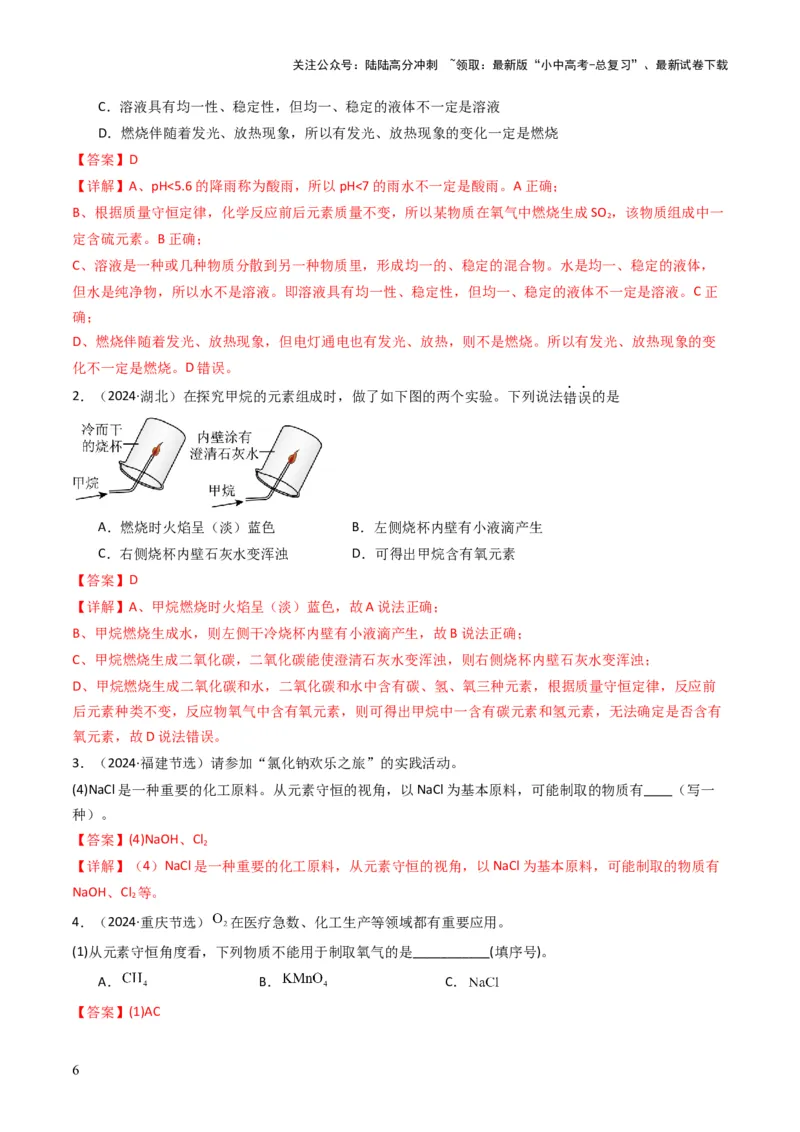专题11质量守恒定律（解析版）_02中考总复习（2026版更新中）_05-化学-中考总复习_2025年中考复习资料_备战2025年中考化学真题题源解密