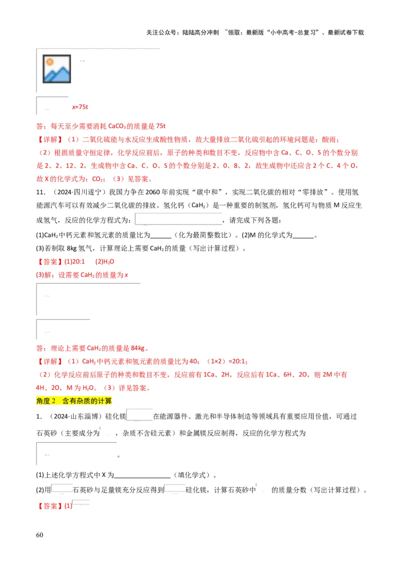 专题11质量守恒定律（解析版）_02中考总复习（2026版更新中）_05-化学-中考总复习_2025年中考复习资料_备战2025年中考化学真题题源解密