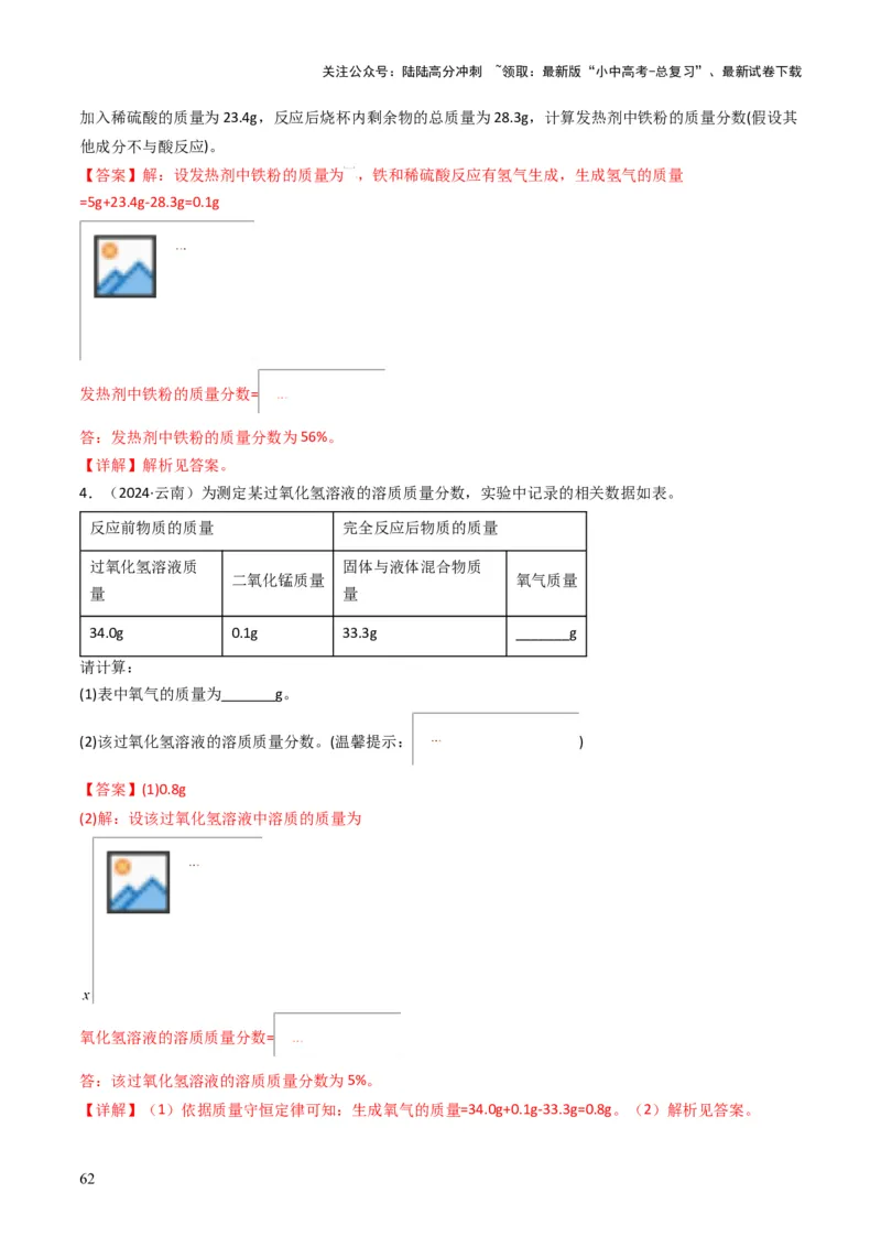 专题11质量守恒定律（解析版）_02中考总复习（2026版更新中）_05-化学-中考总复习_2025年中考复习资料_备战2025年中考化学真题题源解密