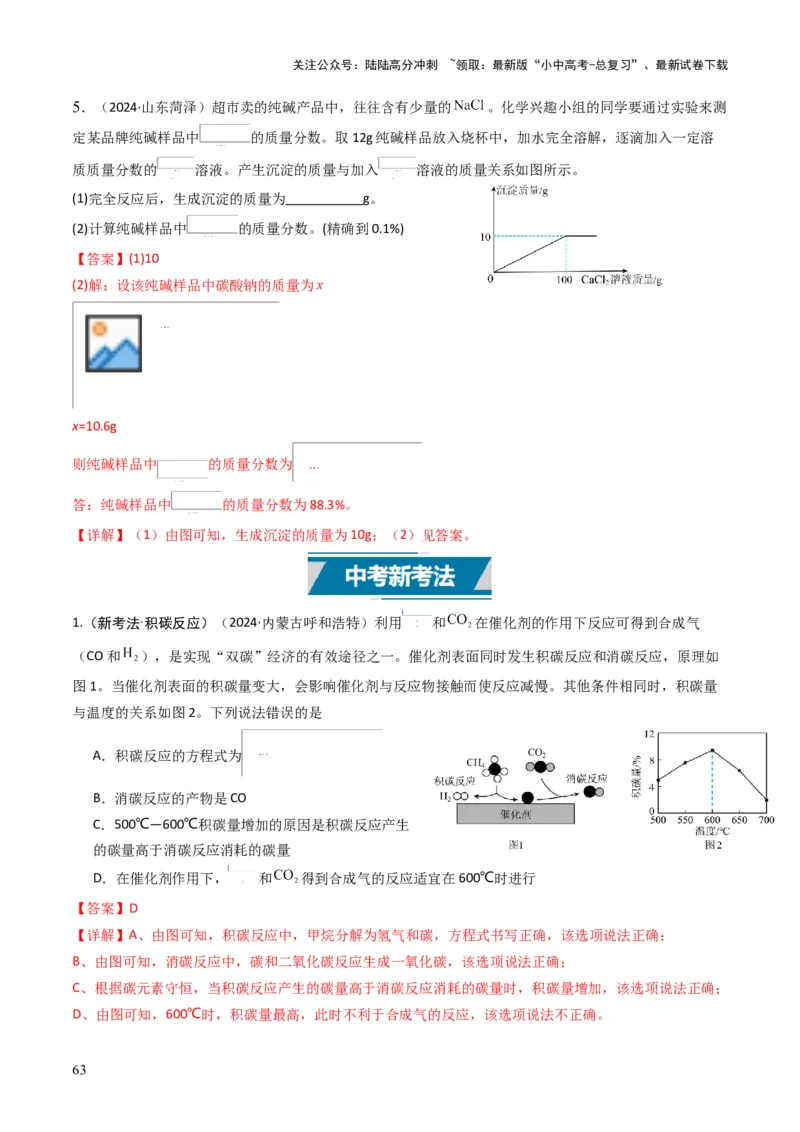 专题11质量守恒定律（解析版）_02中考总复习（2026版更新中）_05-化学-中考总复习_2025年中考复习资料_备战2025年中考化学真题题源解密