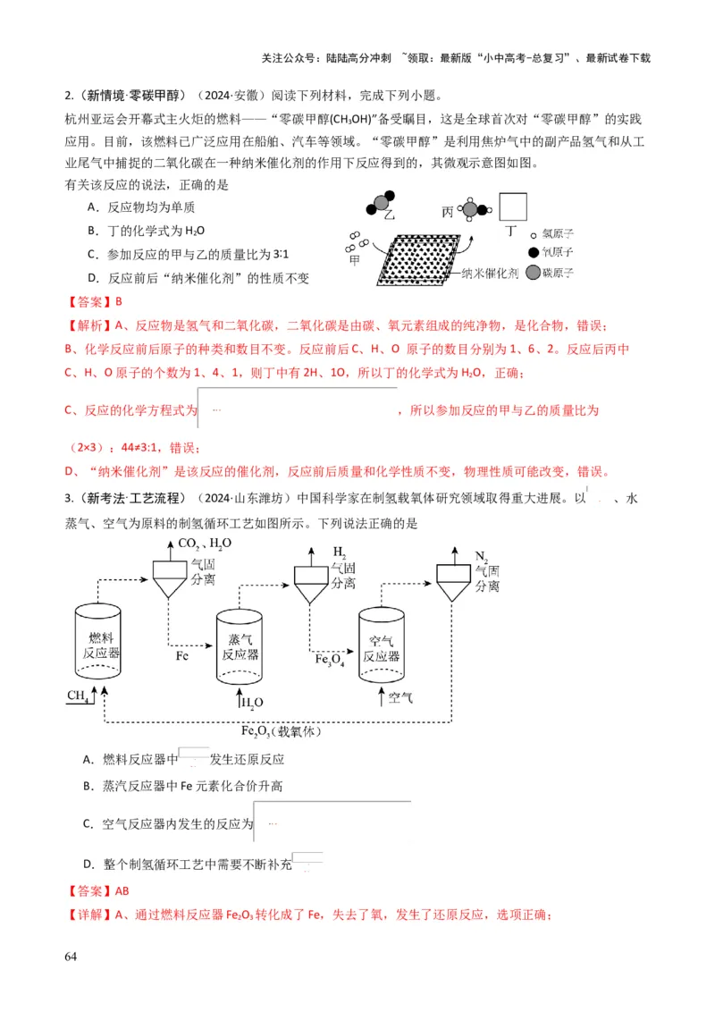 专题11质量守恒定律（解析版）_02中考总复习（2026版更新中）_05-化学-中考总复习_2025年中考复习资料_备战2025年中考化学真题题源解密