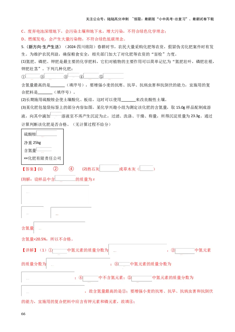 专题11质量守恒定律（解析版）_02中考总复习（2026版更新中）_05-化学-中考总复习_2025年中考复习资料_备战2025年中考化学真题题源解密