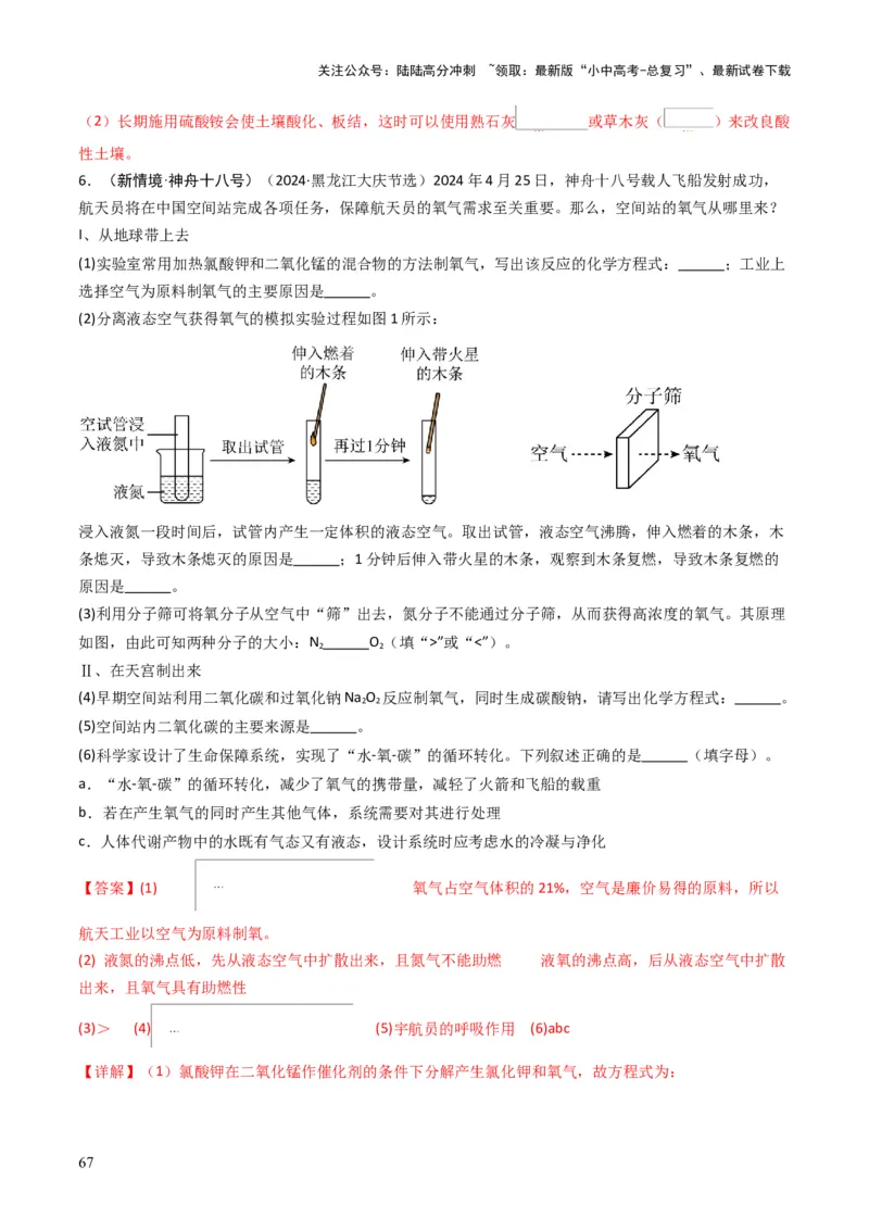 专题11质量守恒定律（解析版）_02中考总复习（2026版更新中）_05-化学-中考总复习_2025年中考复习资料_备战2025年中考化学真题题源解密