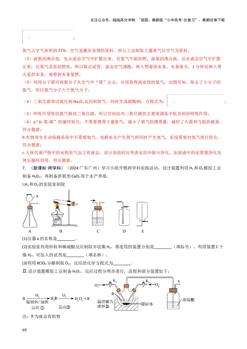 专题11质量守恒定律（解析版）_02中考总复习（2026版更新中）_05-化学-中考总复习_2025年中考复习资料_备战2025年中考化学真题题源解密