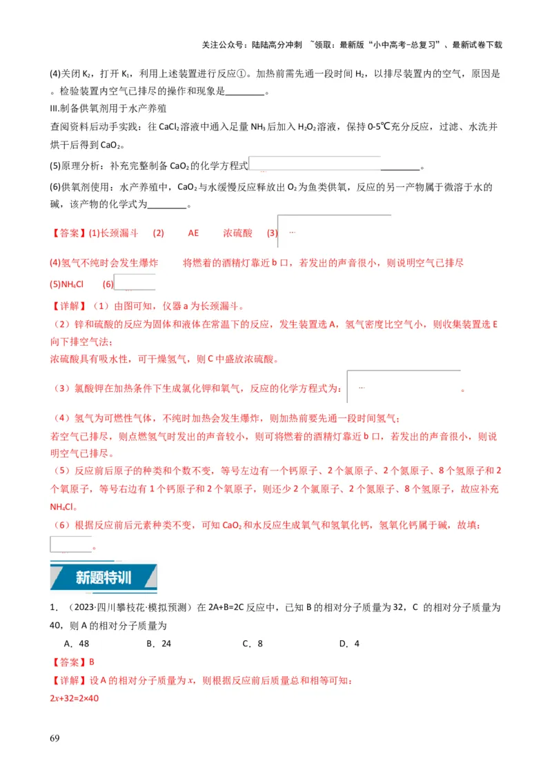 专题11质量守恒定律（解析版）_02中考总复习（2026版更新中）_05-化学-中考总复习_2025年中考复习资料_备战2025年中考化学真题题源解密