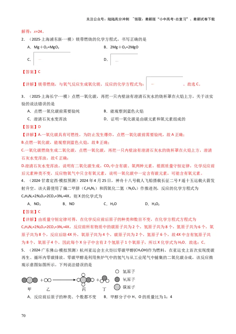 专题11质量守恒定律（解析版）_02中考总复习（2026版更新中）_05-化学-中考总复习_2025年中考复习资料_备战2025年中考化学真题题源解密