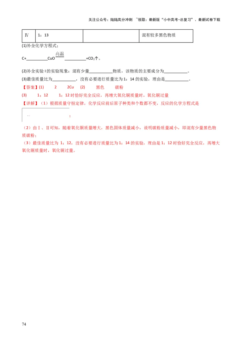 专题11质量守恒定律（解析版）_02中考总复习（2026版更新中）_05-化学-中考总复习_2025年中考复习资料_备战2025年中考化学真题题源解密