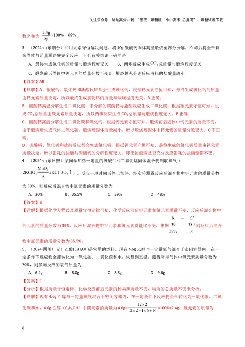 专题11质量守恒定律（解析版）_02中考总复习（2026版更新中）_05-化学-中考总复习_2025年中考复习资料_备战2025年中考化学真题题源解密