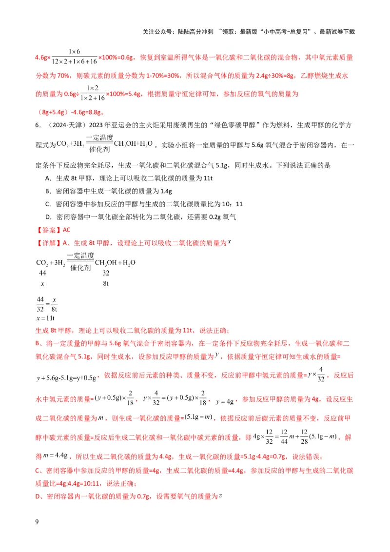 专题11质量守恒定律（解析版）_02中考总复习（2026版更新中）_05-化学-中考总复习_2025年中考复习资料_备战2025年中考化学真题题源解密
