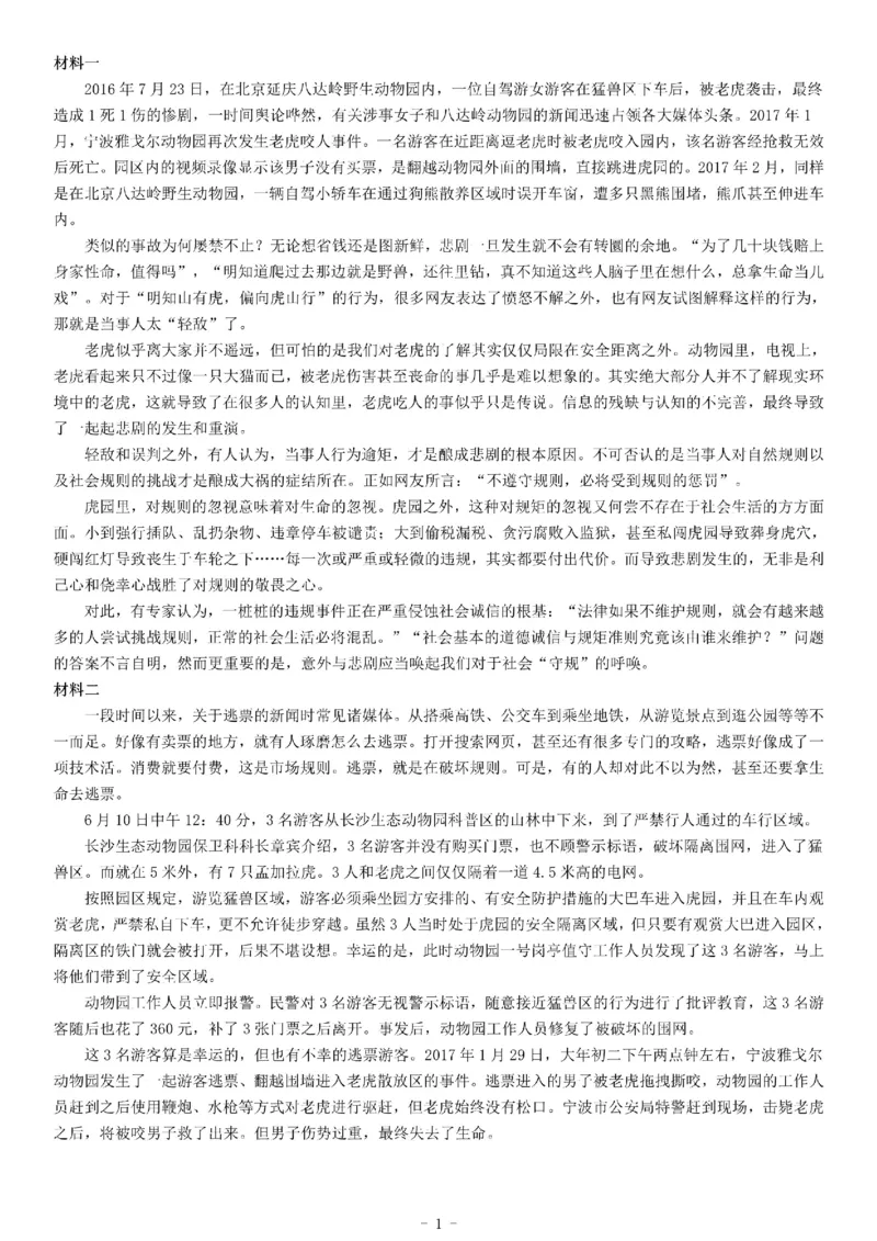 2017年湖南省永州市事业单位招聘考试《综合应用能力》_26事业职测+综合_闲鱼2026事业单位职测+综合_职测+综合真题合集ABCDE_A类-综合管理_综合应用能力历年真题（不定时更新）