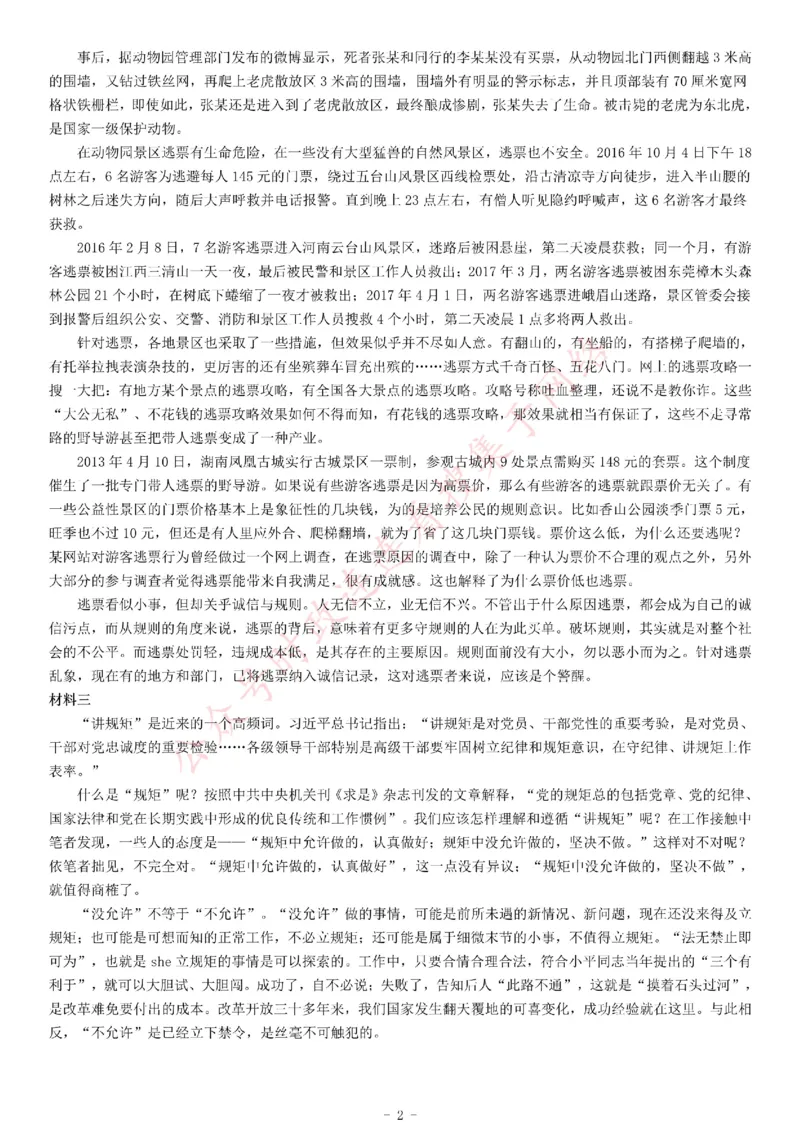 2017年湖南省永州市事业单位招聘考试《综合应用能力》_26事业职测+综合_闲鱼2026事业单位职测+综合_职测+综合真题合集ABCDE_A类-综合管理_综合应用能力历年真题（不定时更新）