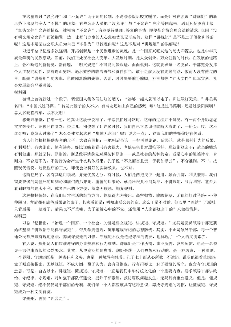 2017年湖南省永州市事业单位招聘考试《综合应用能力》_26事业职测+综合_闲鱼2026事业单位职测+综合_职测+综合真题合集ABCDE_A类-综合管理_综合应用能力历年真题（不定时更新）