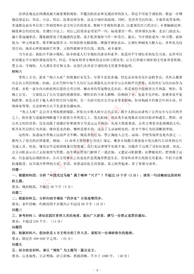 2017年湖南省永州市事业单位招聘考试《综合应用能力》_26事业职测+综合_闲鱼2026事业单位职测+综合_职测+综合真题合集ABCDE_A类-综合管理_综合应用能力历年真题（不定时更新）