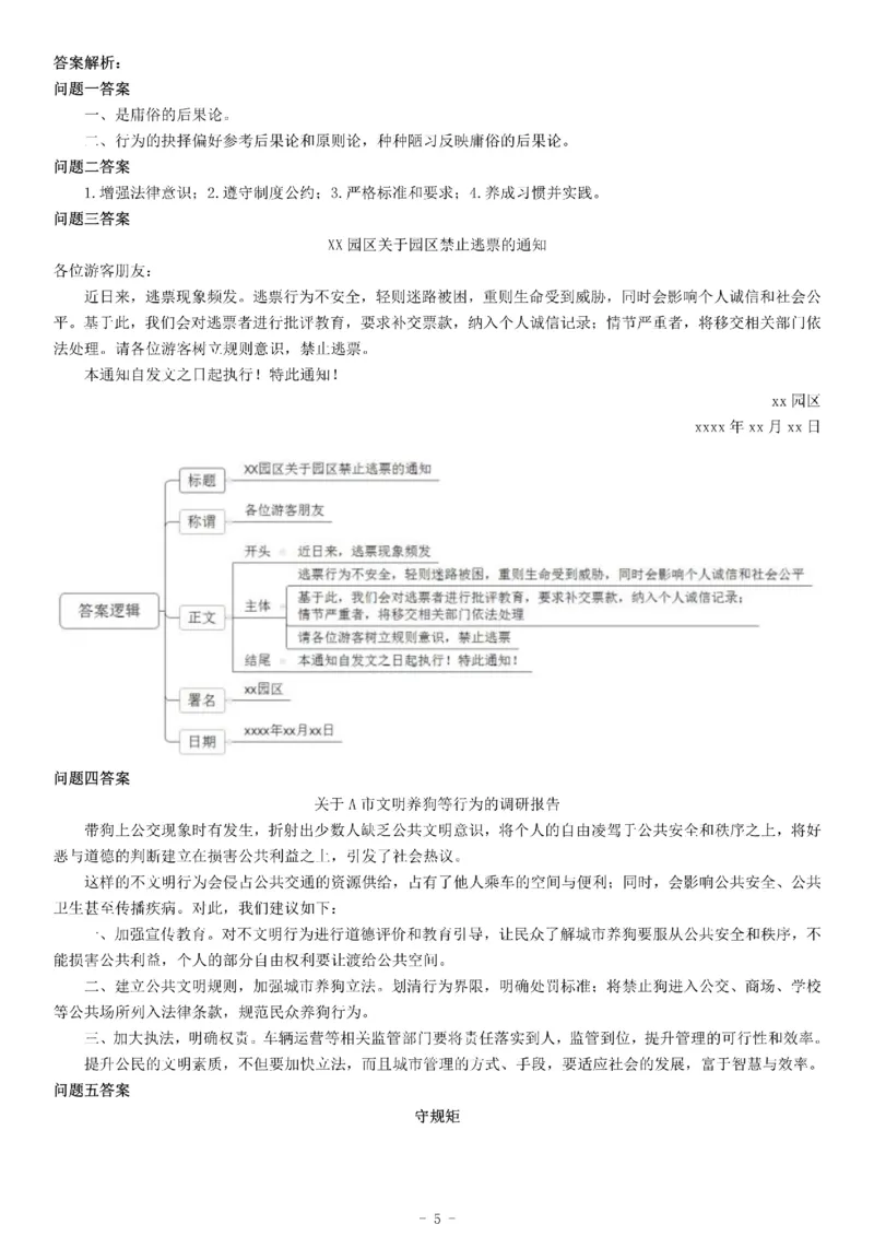 2017年湖南省永州市事业单位招聘考试《综合应用能力》_26事业职测+综合_闲鱼2026事业单位职测+综合_职测+综合真题合集ABCDE_A类-综合管理_综合应用能力历年真题（不定时更新）