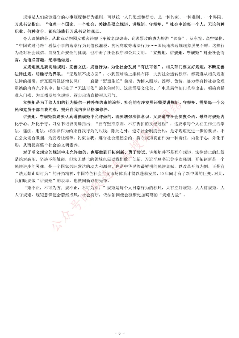 2017年湖南省永州市事业单位招聘考试《综合应用能力》_26事业职测+综合_闲鱼2026事业单位职测+综合_职测+综合真题合集ABCDE_A类-综合管理_综合应用能力历年真题（不定时更新）