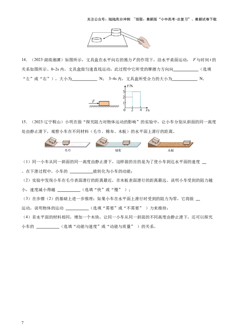 专题09运动和力（2大模块知识清单+5个易混易错+4种方法技巧+典例真题精析）（原卷版）_02中考总复习（2026版更新中）_04-物理-中考总复习_2025年中考复习资料_2025年中考物理一轮知识梳理