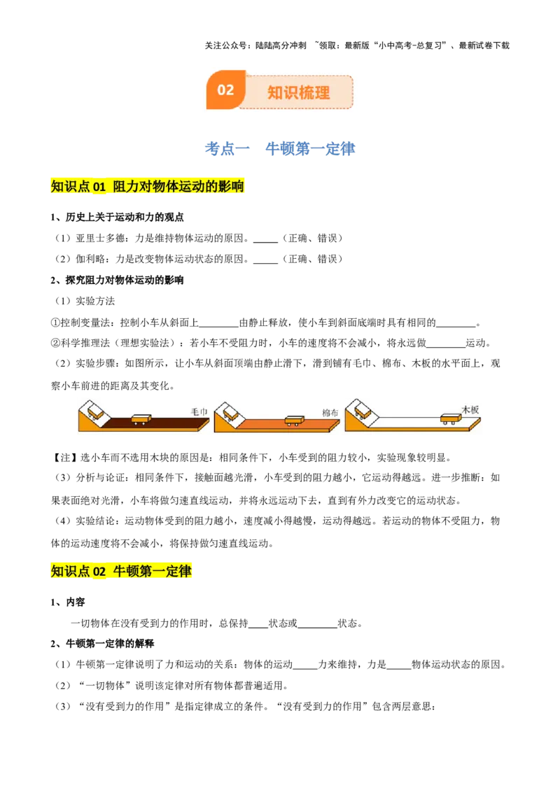 专题09运动和力（2大模块知识清单+5个易混易错+4种方法技巧+典例真题精析）（原卷版）_02中考总复习（2026版更新中）_04-物理-中考总复习_2025年中考复习资料_2025年中考物理一轮知识梳理