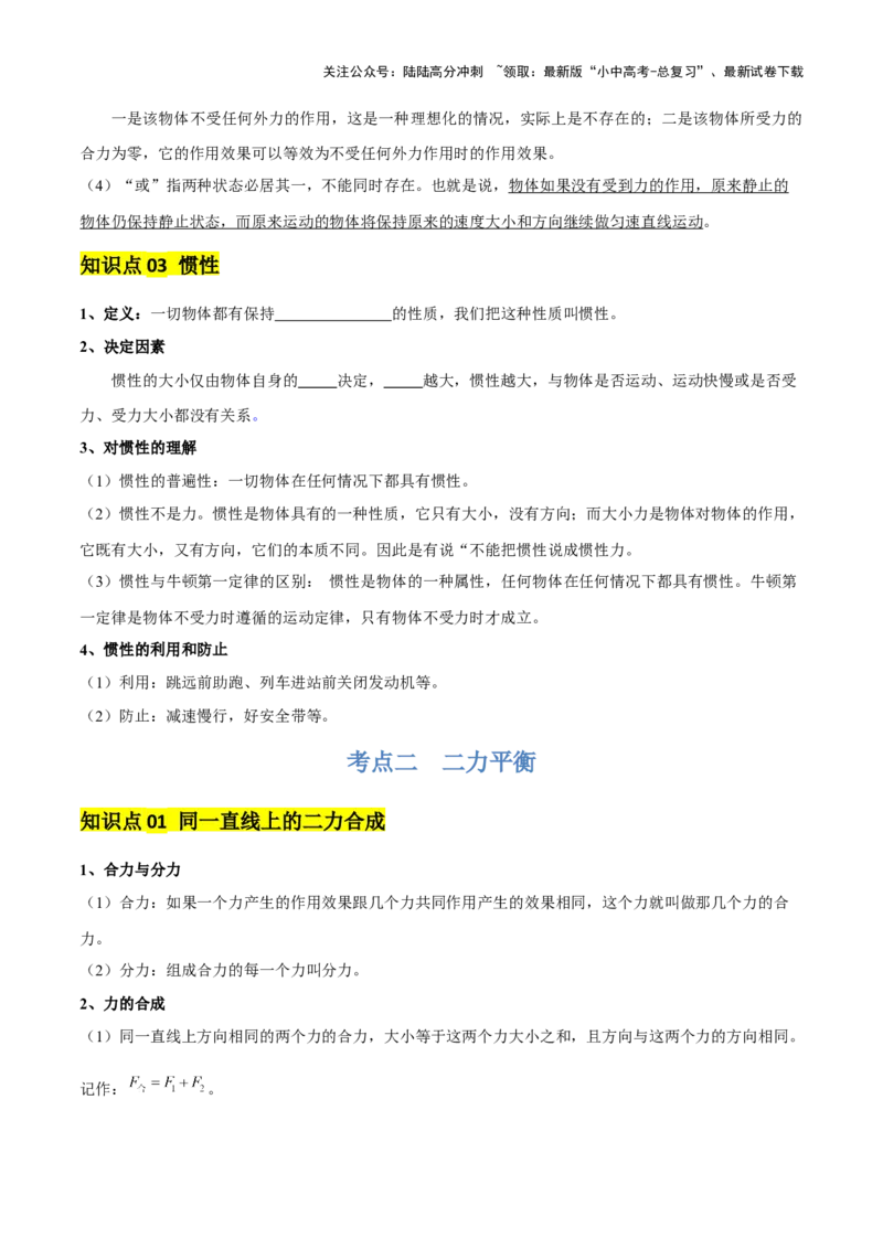 专题09运动和力（2大模块知识清单+5个易混易错+4种方法技巧+典例真题精析）（原卷版）_02中考总复习（2026版更新中）_04-物理-中考总复习_2025年中考复习资料_2025年中考物理一轮知识梳理