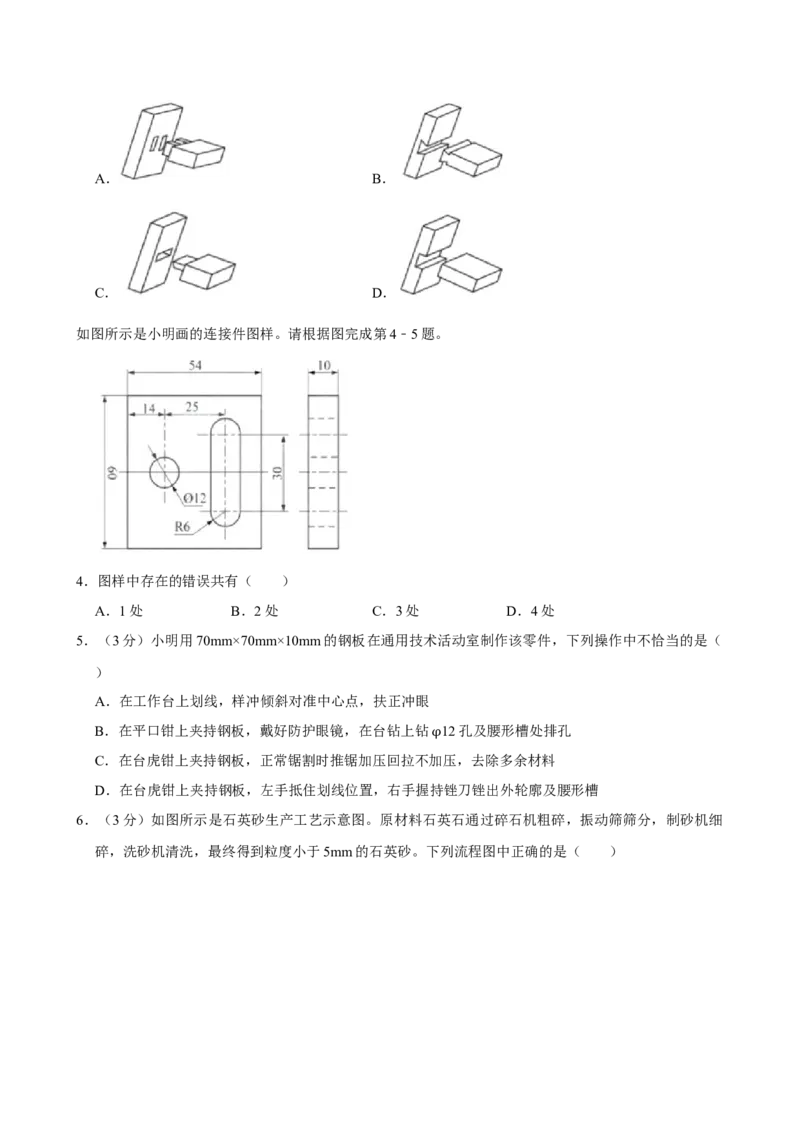 2022年01月浙江通用技术真题（原卷版）_全国卷+地方卷_10.技术_1.浙江历年技术试卷_通用技术