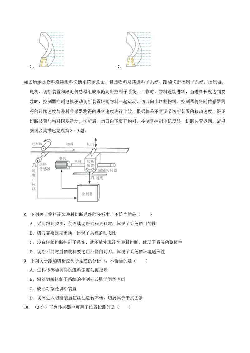 2022年01月浙江通用技术真题（原卷版）_全国卷+地方卷_10.技术_1.浙江历年技术试卷_通用技术