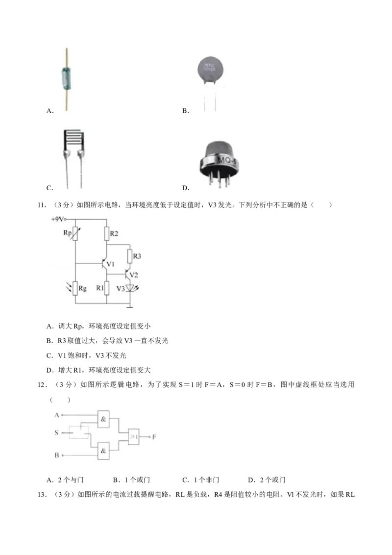 2022年01月浙江通用技术真题（原卷版）_全国卷+地方卷_10.技术_1.浙江历年技术试卷_通用技术