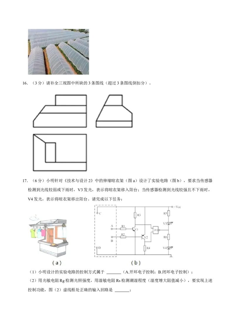 2022年01月浙江通用技术真题（原卷版）_全国卷+地方卷_10.技术_1.浙江历年技术试卷_通用技术