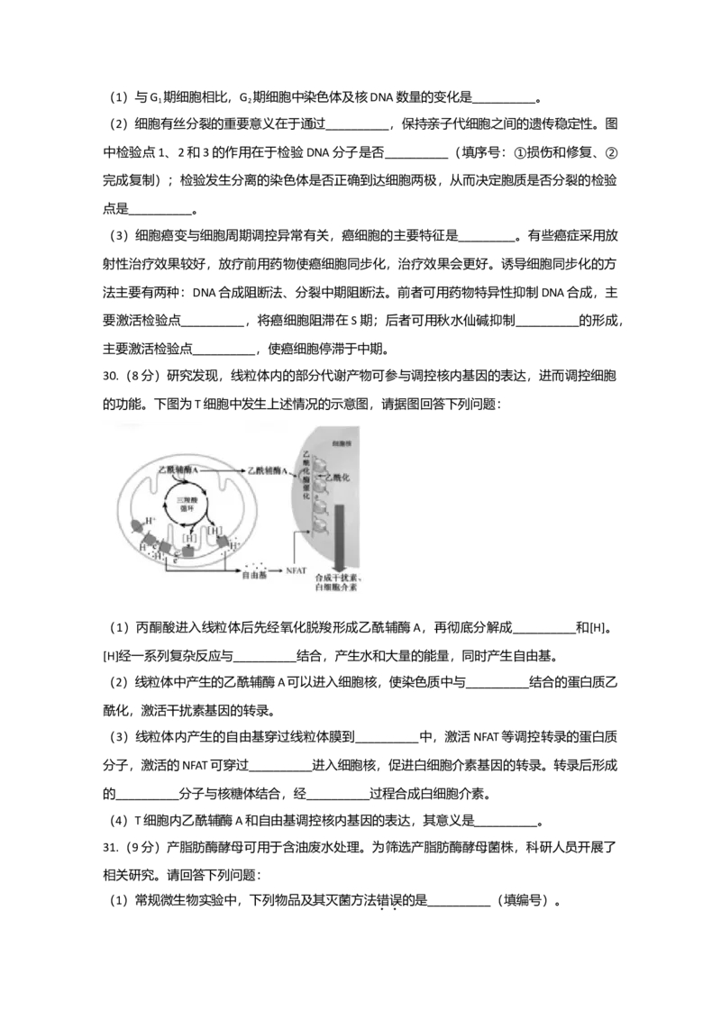 2020年江苏省高考生物试卷_全国卷+地方卷_6.生物_1.生物高考真题试卷_2008-2020年_地方卷_江苏高考生物07-20_A4word版