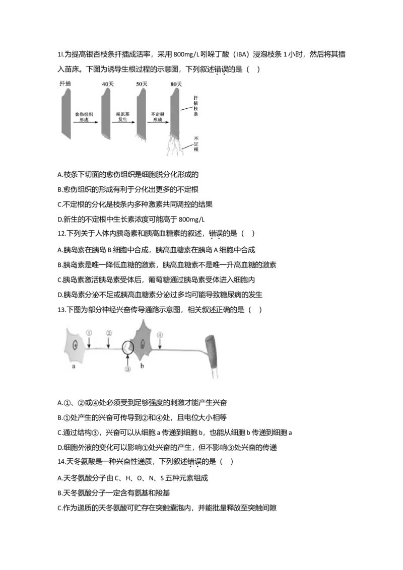 2020年江苏省高考生物试卷_全国卷+地方卷_6.生物_1.生物高考真题试卷_2008-2020年_地方卷_江苏高考生物07-20_A4word版
