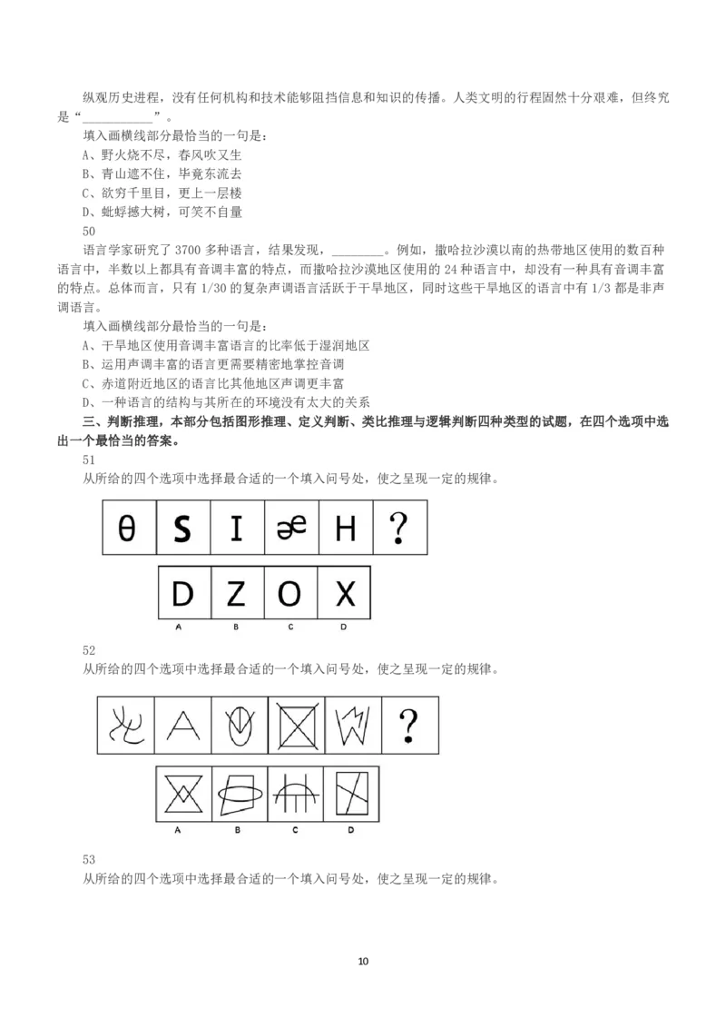 2017年上半年全国事业单位联考B类《职业能力倾向测验》真题_26事业职测+综合_闲鱼2026事业单位职测+综合_1.职测资料包_03历年真题合集(15-25年)_B类职业能力测验15-25_题目