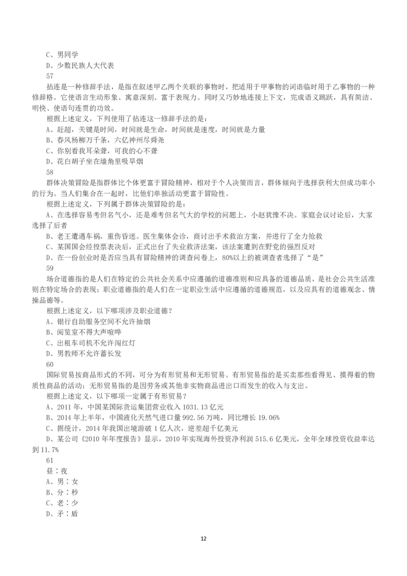 2017年上半年全国事业单位联考B类《职业能力倾向测验》真题_26事业职测+综合_闲鱼2026事业单位职测+综合_1.职测资料包_03历年真题合集(15-25年)_B类职业能力测验15-25_题目