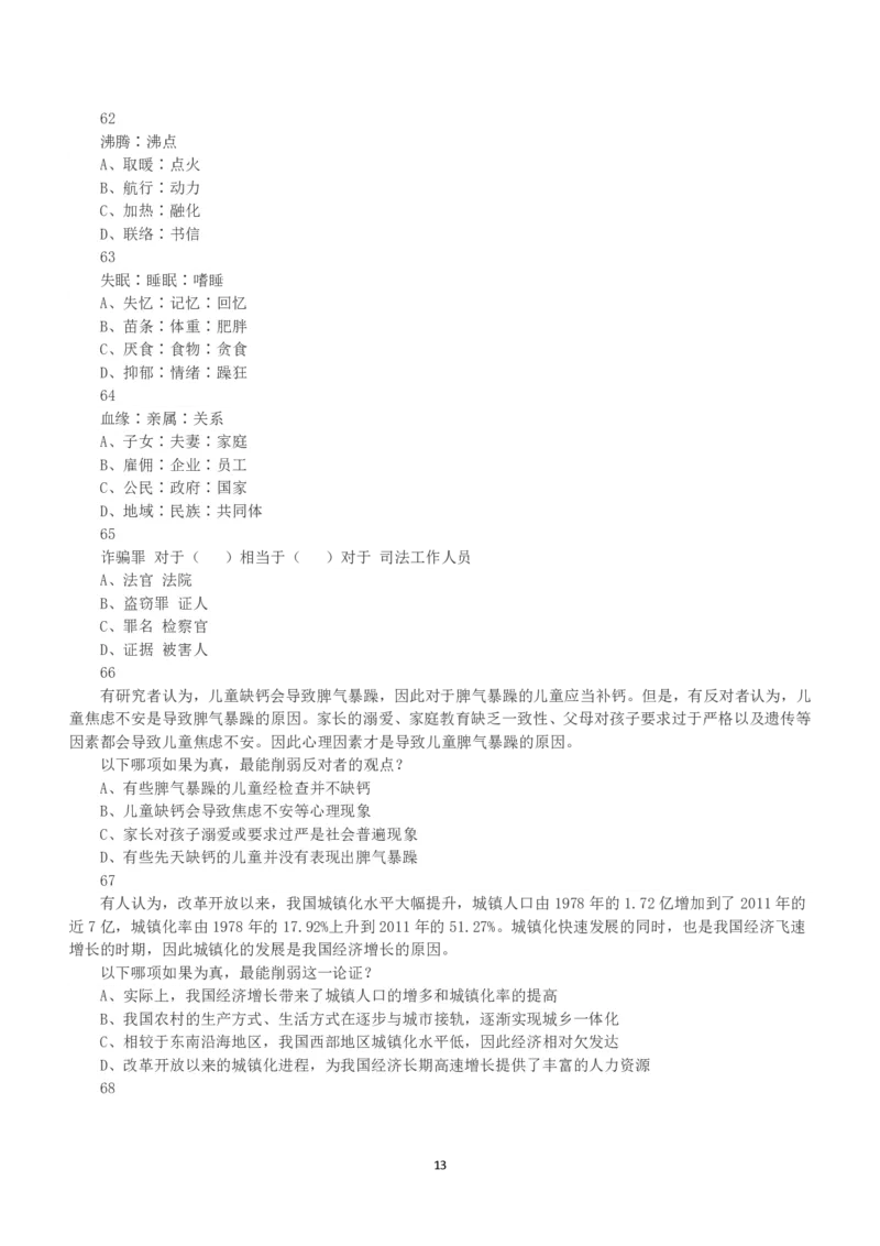 2017年上半年全国事业单位联考B类《职业能力倾向测验》真题_26事业职测+综合_闲鱼2026事业单位职测+综合_1.职测资料包_03历年真题合集(15-25年)_B类职业能力测验15-25_题目