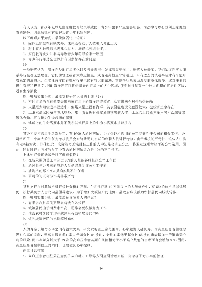 2017年上半年全国事业单位联考B类《职业能力倾向测验》真题_26事业职测+综合_闲鱼2026事业单位职测+综合_1.职测资料包_03历年真题合集(15-25年)_B类职业能力测验15-25_题目